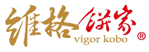 維格餅家 VIGOR KOBO