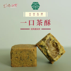 維格餅家 - 台灣  金萱烏龍一口茶酥(8入)