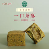 維格餅家 - 台灣  金萱烏龍一口茶酥(8入)