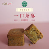 維格餅家 - 台灣 阿薩姆紅茶一口茶酥(8入)