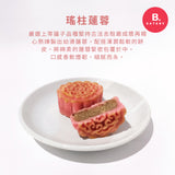 維格餅家 台灣 情憶中秋-中式月餅禮盒(1盒8入)(此日期或之前食用:2023年10月3日)