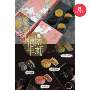 維格餅家 台灣 情憶中秋-中式月餅禮盒(1盒8入)(此日期或之前食用:2023年10月3日)