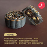 維格餅家 台灣 情憶中秋-中式月餅禮盒(1盒8入)(此日期或之前食用:2023年10月3日)