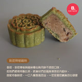 維格餅家 台灣 情憶中秋-中式月餅禮盒(1盒8入)(此日期或之前食用:2023年10月3日)