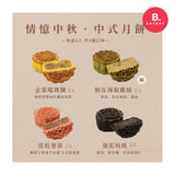 維格餅家 台灣 情憶中秋-中式月餅禮盒(1盒8入)(此日期或之前食用:2023年10月3日)