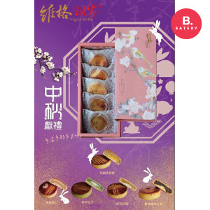 維格餅家 台灣 花月禮盒-法式月餅禮盒 (1盒5入)(此日期或之前食用:2023年10月4日)