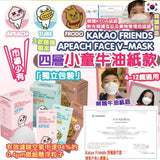 Kakao Friends [TUBE]- 【小童】KF94 四層式3D立體口罩30片裝
