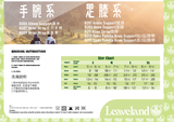 Leaveland- Knee Strap (B211) (腳部膝帶)